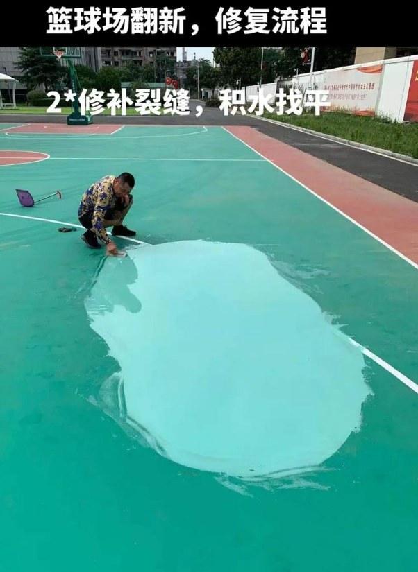 濂溪硅 PU 球场（篮球场 / 羽毛球场）  局部维修（破损＜30%）